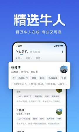 牛小二司机招聘 第3张图