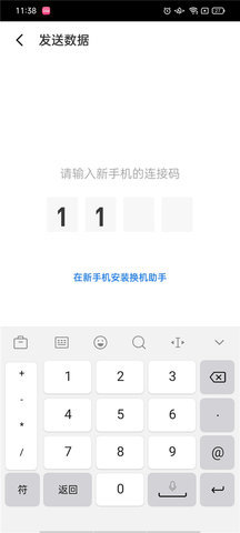 魅族换机助手 第1张图