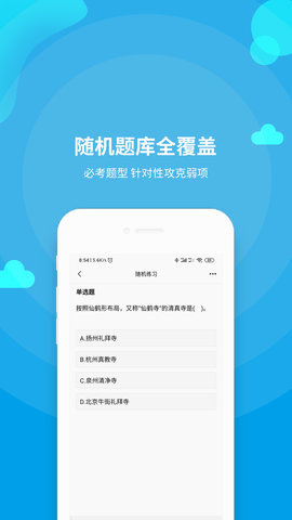 导游资格证题库 第4张图