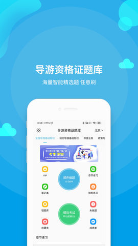 导游资格证题库 第3张图