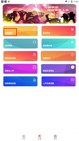 伴奏提取宝 第1张图