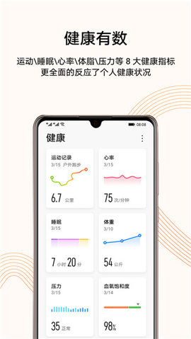 华为运动健康(Huawei Health) 第9张图
