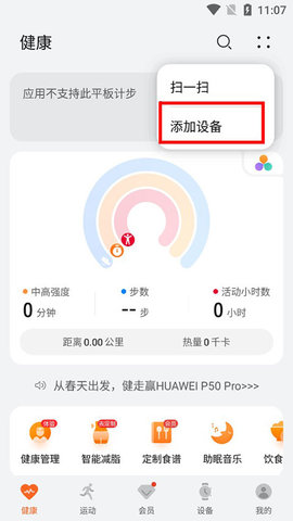 华为运动健康(Huawei Health) 第1张图