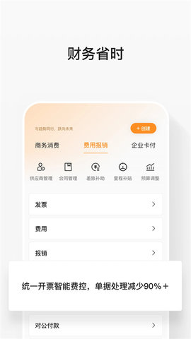 分贝通差旅服务平台APP