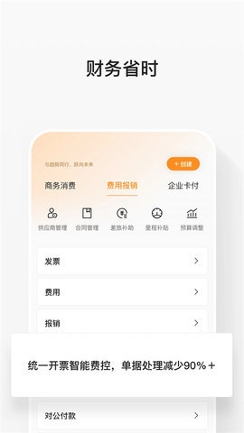 分贝通差旅服务平台 第2张图
