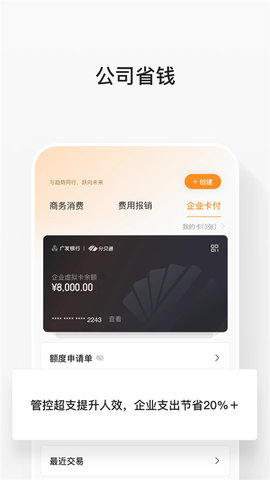 分贝通差旅服务平台APP