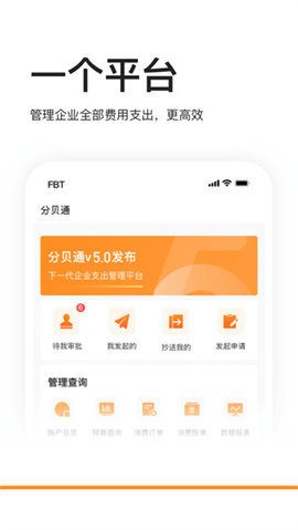 分贝通差旅服务平台 第1张图