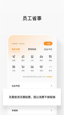 分贝通差旅服务平台APP