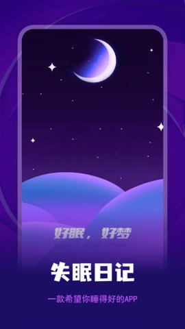 失眠记录 第1张图