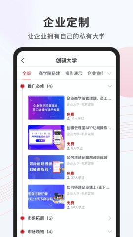 创骐云课堂app 第2张图