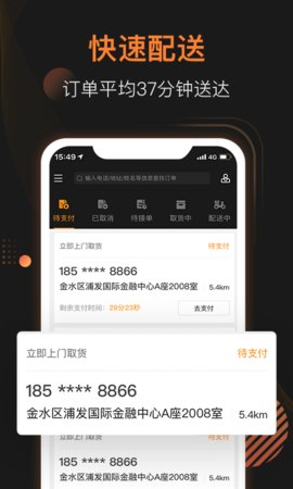 UU跑腿商家版app 第2张图