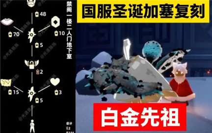 光遇白金先祖在哪里