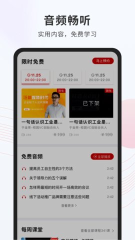 创骐云课堂app 第3张图