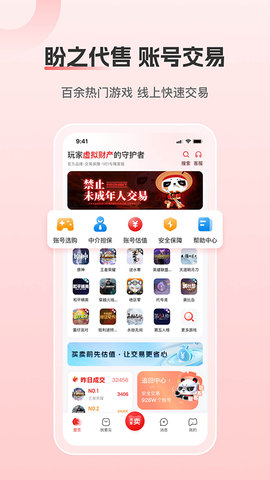 盼之代售最新版APP