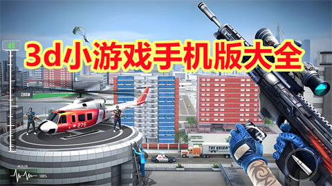 3d小游戏有哪些
