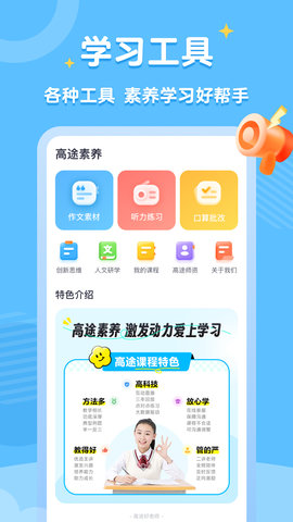 高途素养APP