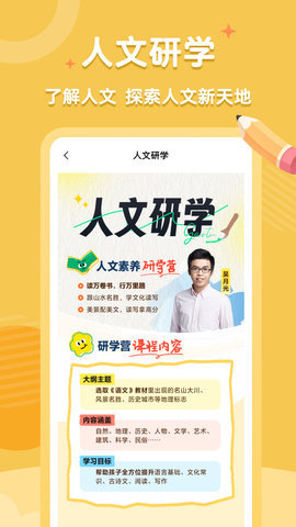高途素养 第4张图