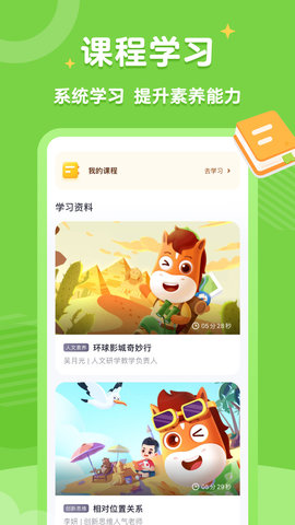高途素养APP