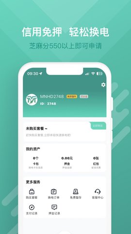 蛮牛出行APP
