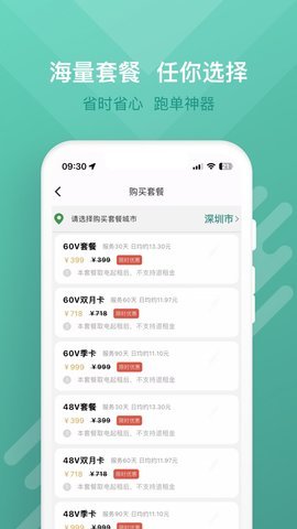 蛮牛出行 第1张图