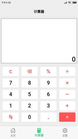 几何计算器APP 第1张图