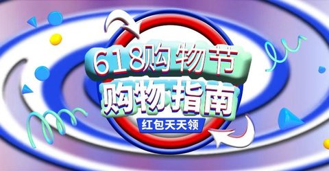 618购物节软件合集大全