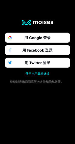moises音频分离 第1张图