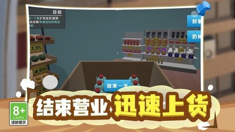 首富经营计划 第2张图