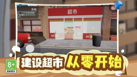 首富经营计划 第3张图