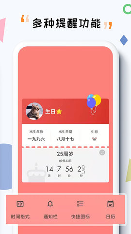 itime倒计时 第2张图