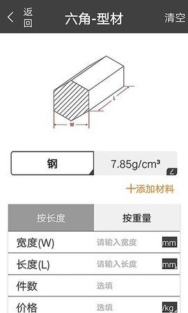 材料重量计算器 第1张图