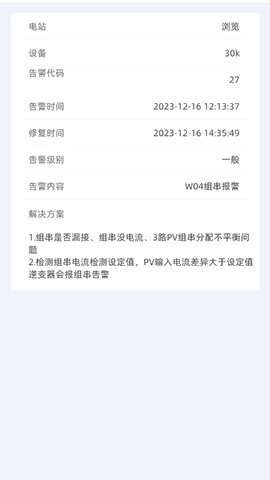 科士达光伏 第3张图
