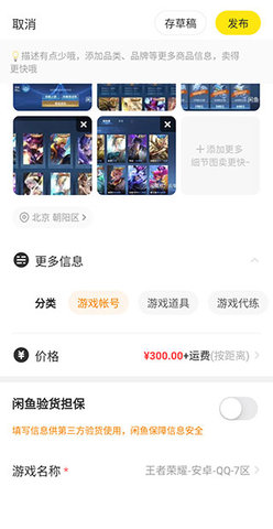闲鱼v7.23.70 第6张图