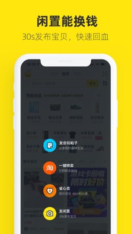 闲鱼v7.23.70 第7张图