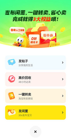 闲鱼v7.23.70 第2张图