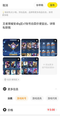 闲鱼v7.23.70 第3张图