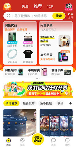 闲鱼v7.23.70 第1张图