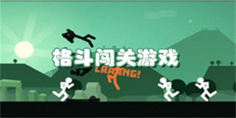 格斗闯关游戏有哪些