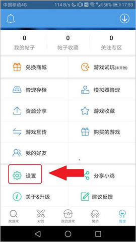 小鸡模拟器v1.8.0官方APP 第2张图
