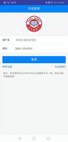 长沙人社最新版 第1张图