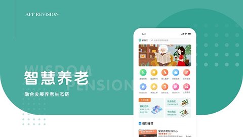 养老软件有哪些