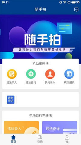 交通随手拍违章app 第1张图