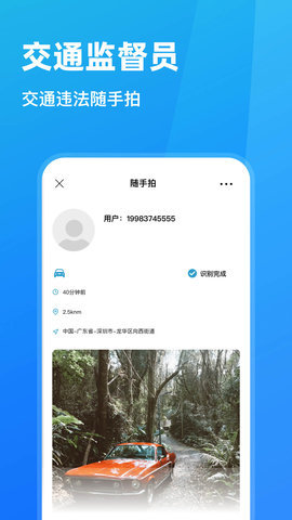 交通随手拍违章app 第5张图
