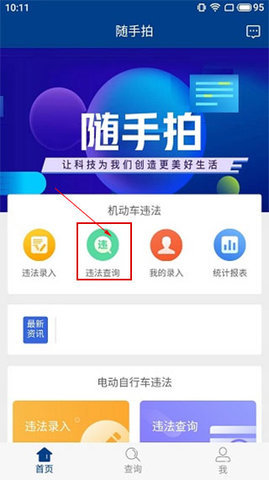 交通随手拍违章app 第2张图