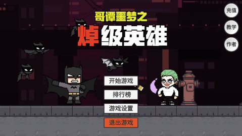 哥谭噩梦手游 第1张图
