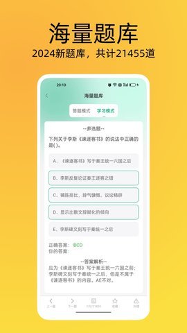 导游证刷题宝 第2张图