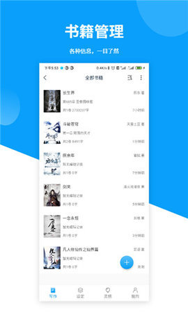 笔落写作app 第2张图