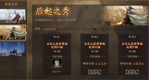 三国志战略版 第6张图