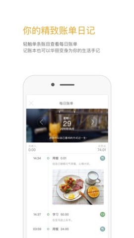 Timi时光记账 第1张图