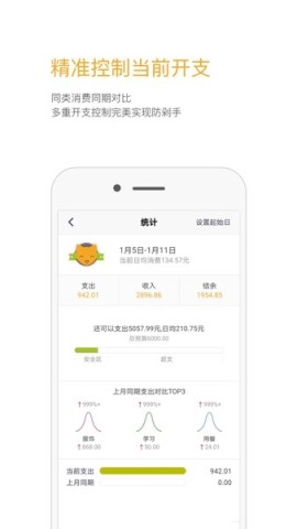 Timi时光记账 第2张图
